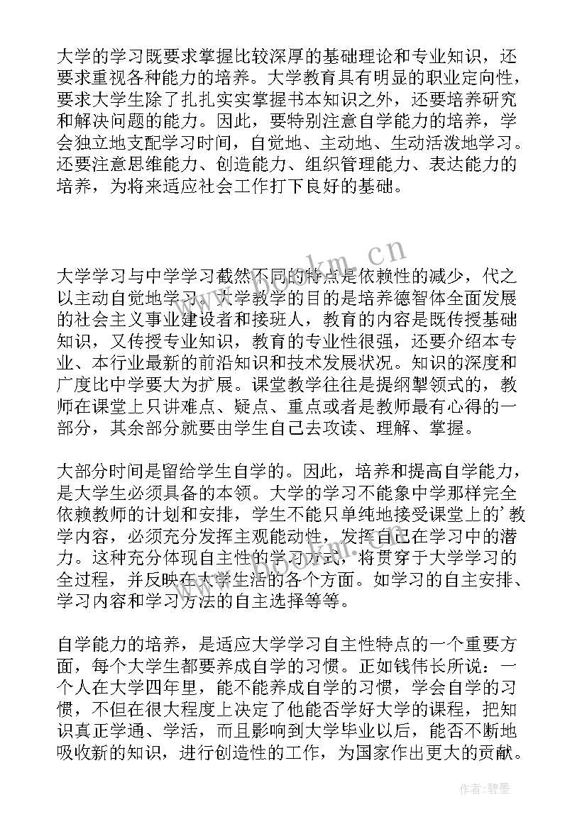 大学学情总结(通用6篇)