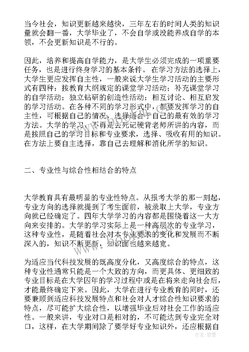 大学学情总结(通用6篇)