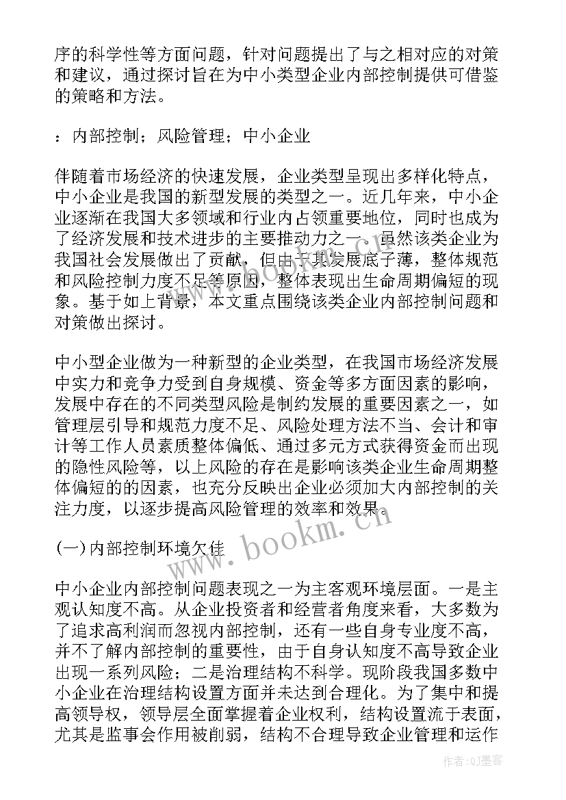 2023年内部控制学心得体会(模板5篇)