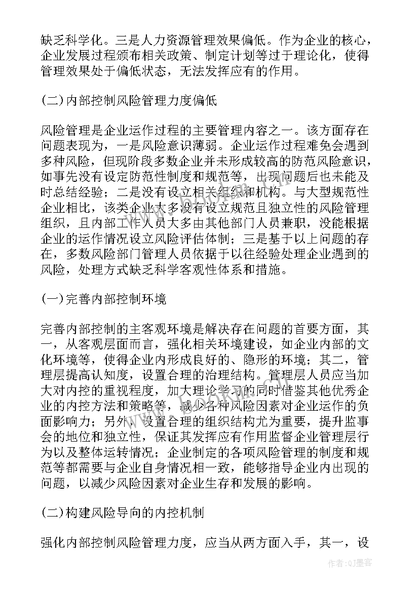 2023年内部控制学心得体会(模板5篇)