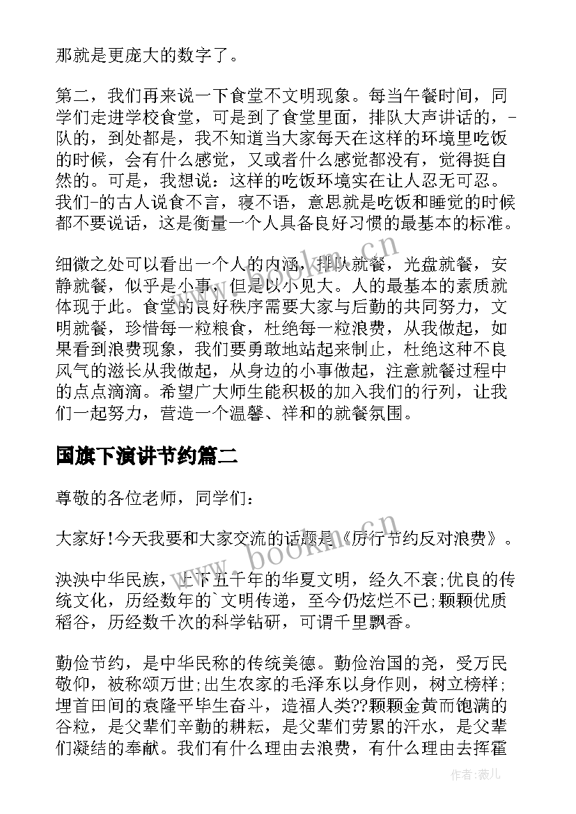 2023年国旗下演讲节约 文明餐桌厉行节约国旗下讲话(优秀5篇)