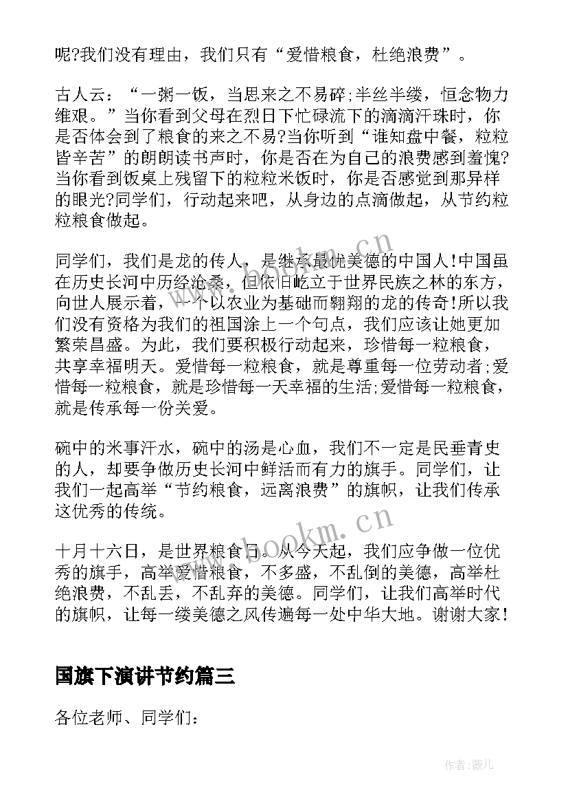 2023年国旗下演讲节约 文明餐桌厉行节约国旗下讲话(优秀5篇)