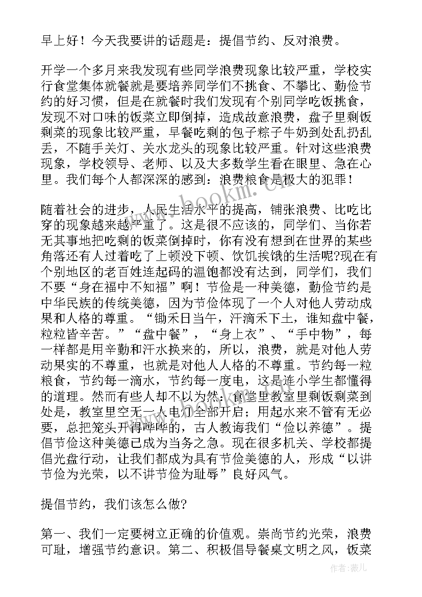 2023年国旗下演讲节约 文明餐桌厉行节约国旗下讲话(优秀5篇)