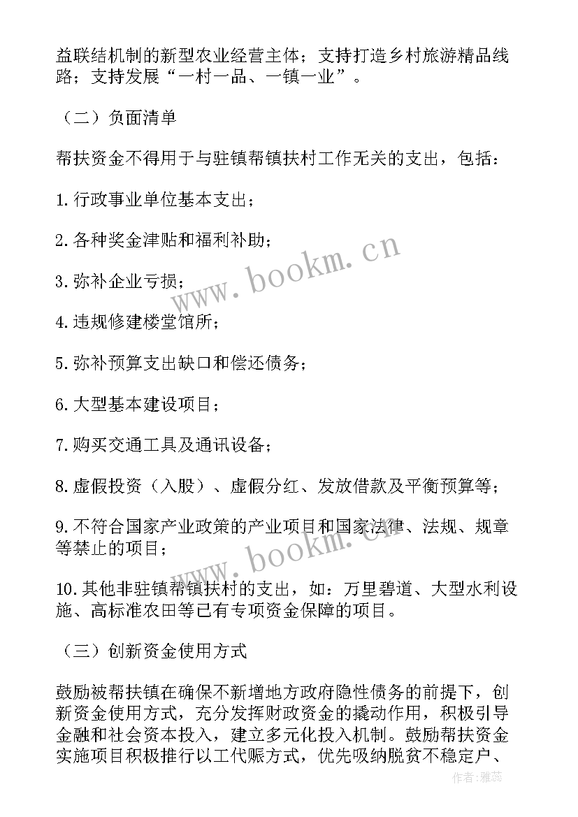 2023年灾后资金使用方案 村帮扶资金使用方案(通用5篇)