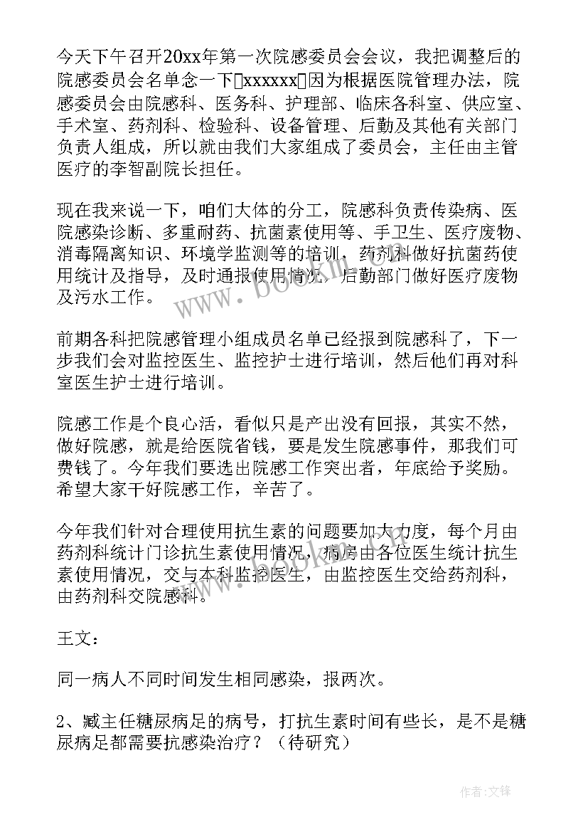 2023年支委会会议记录 支部委员会会议记录(精选6篇)