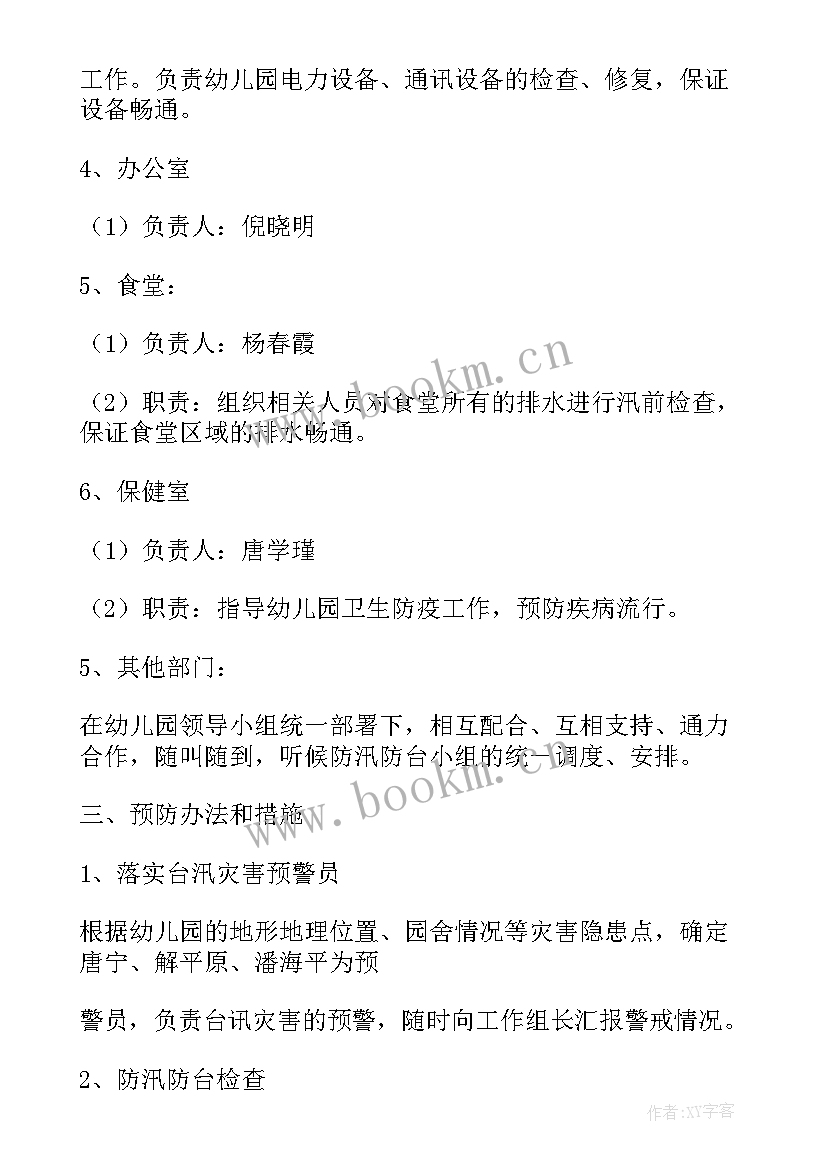 最新水灾的应急预案 防水灾应急预案(通用5篇)