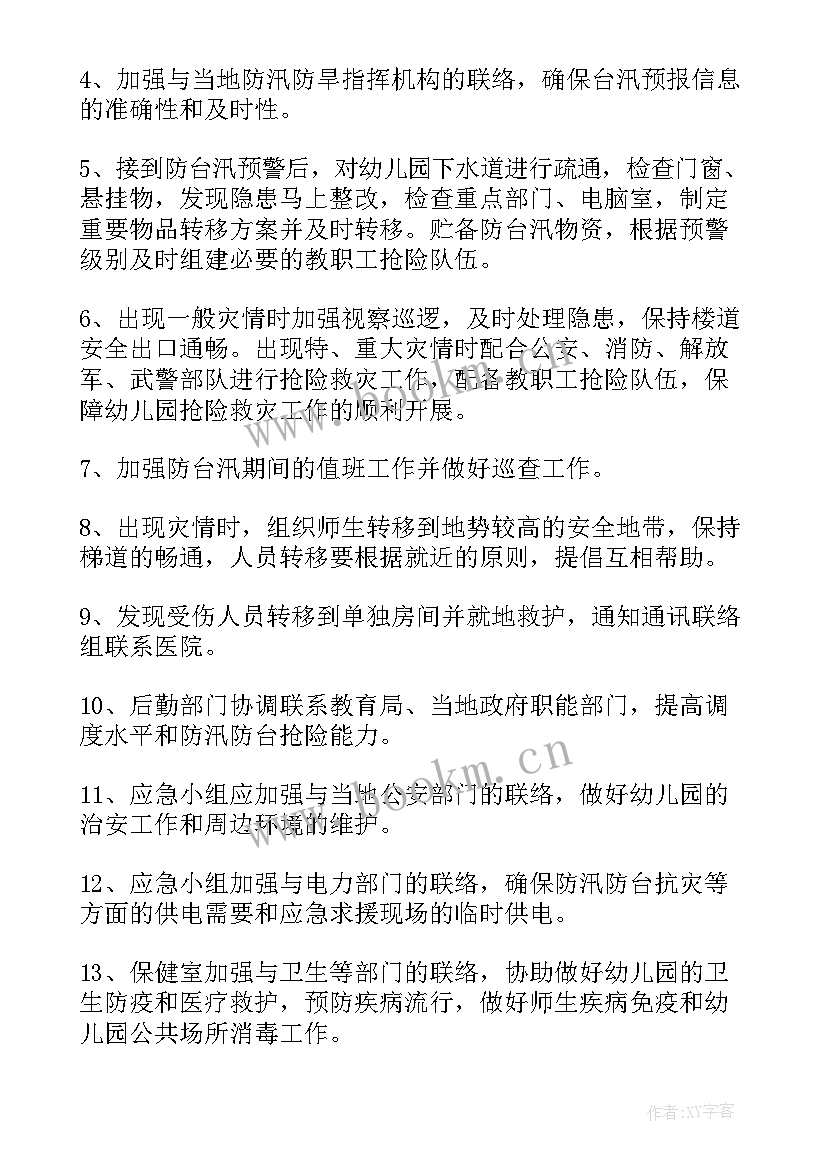 最新水灾的应急预案 防水灾应急预案(通用5篇)