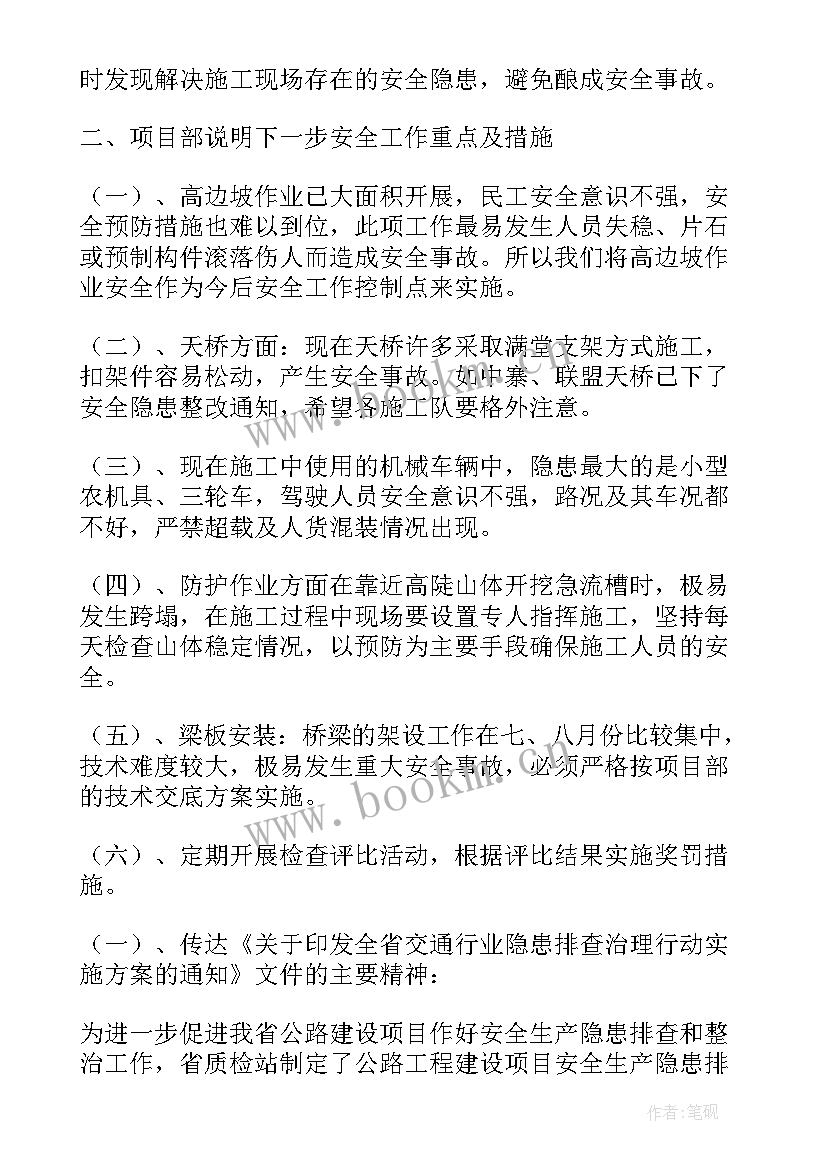 建筑质量会议纪要(模板8篇)