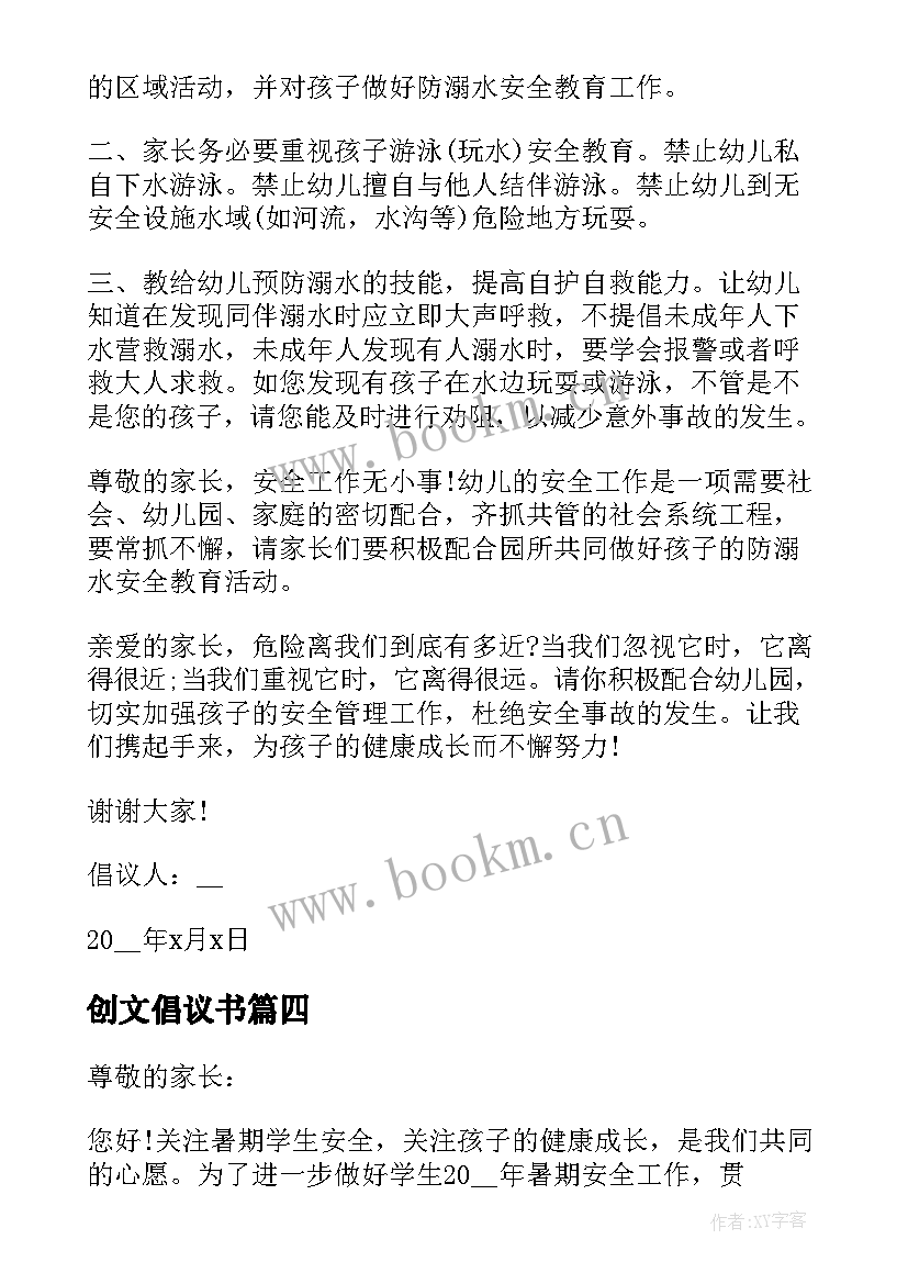 2023年创文倡议书 创文明校园国旗下讲话稿(优质8篇)