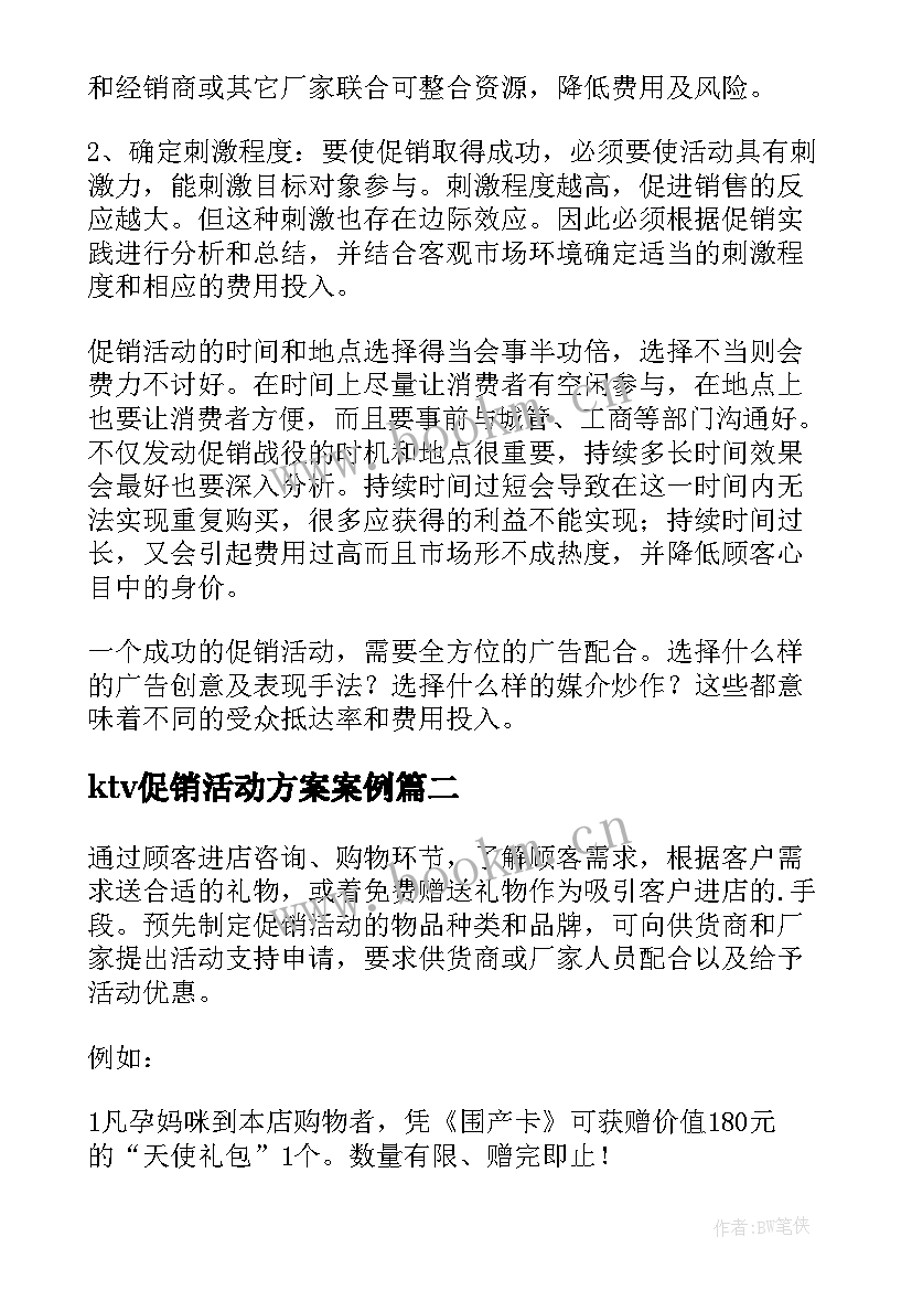 最新ktv促销活动方案案例(精选6篇)