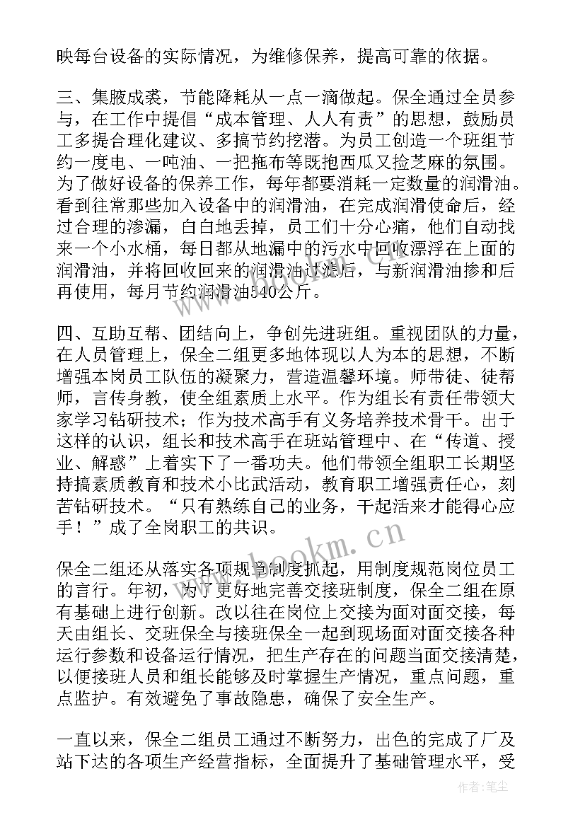 安监队先进班组事迹材料 先进班组事迹材料(实用6篇)