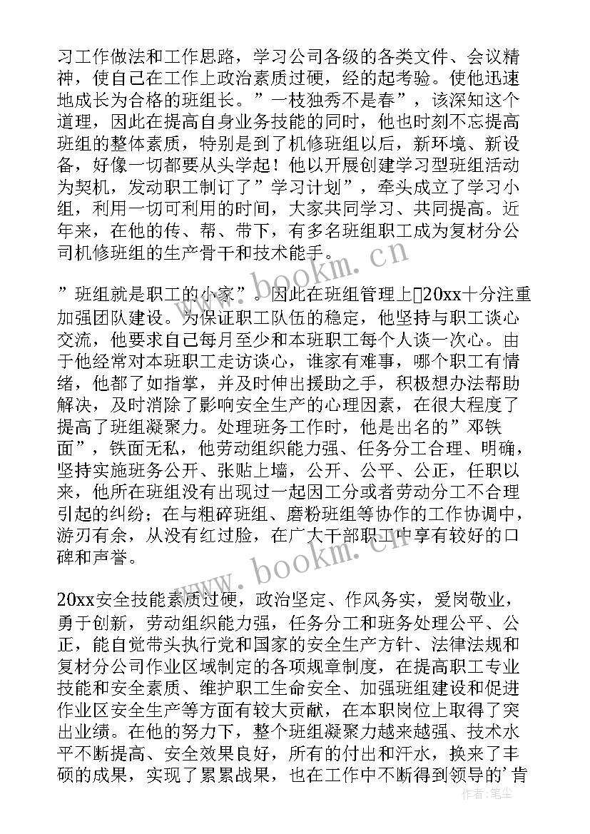 安监队先进班组事迹材料 先进班组事迹材料(实用6篇)