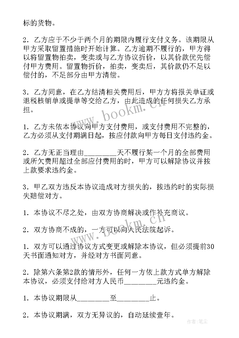 最新结算申请书 工程结算申请书(优质5篇)