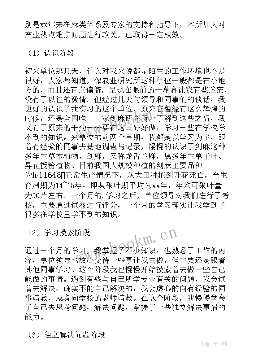 最新农业专业实践总结报告(模板5篇)