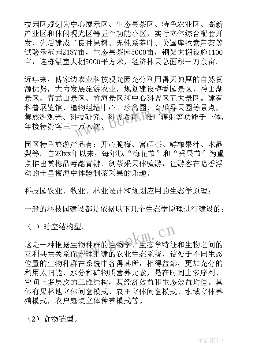 最新农业专业实践总结报告(模板5篇)