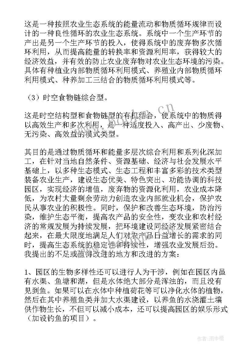 最新农业专业实践总结报告(模板5篇)