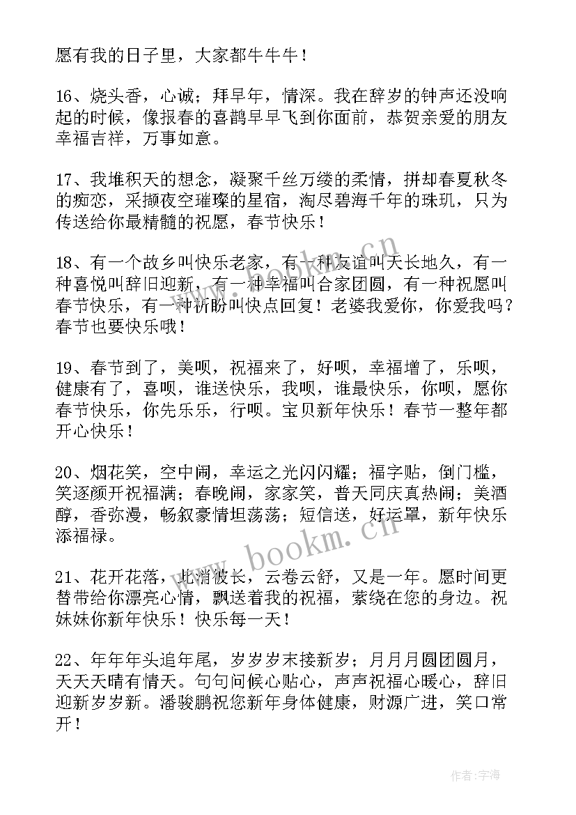 2023年春节喜庆祝福 春节喜庆的QQ祝福语(模板9篇)