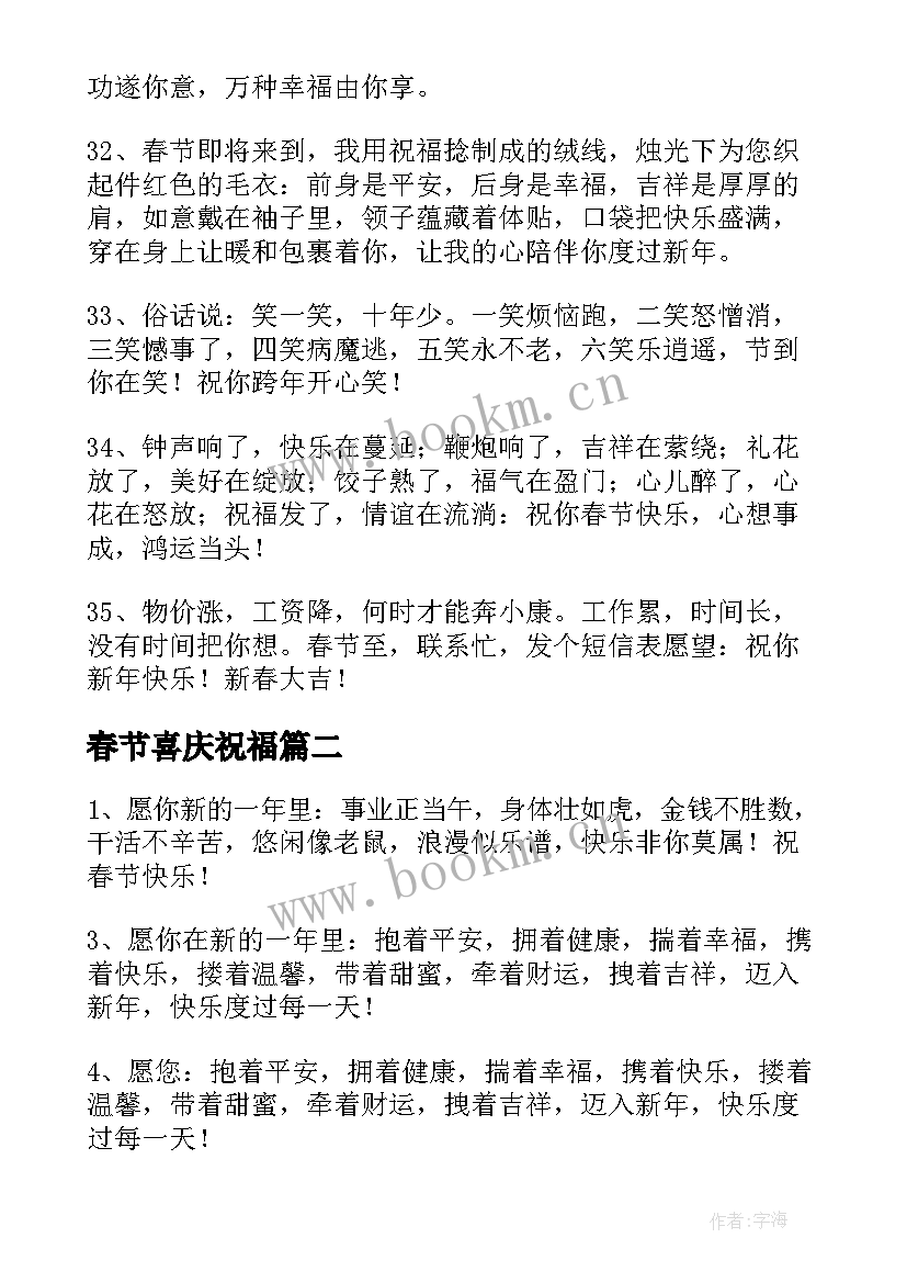 2023年春节喜庆祝福 春节喜庆的QQ祝福语(模板9篇)