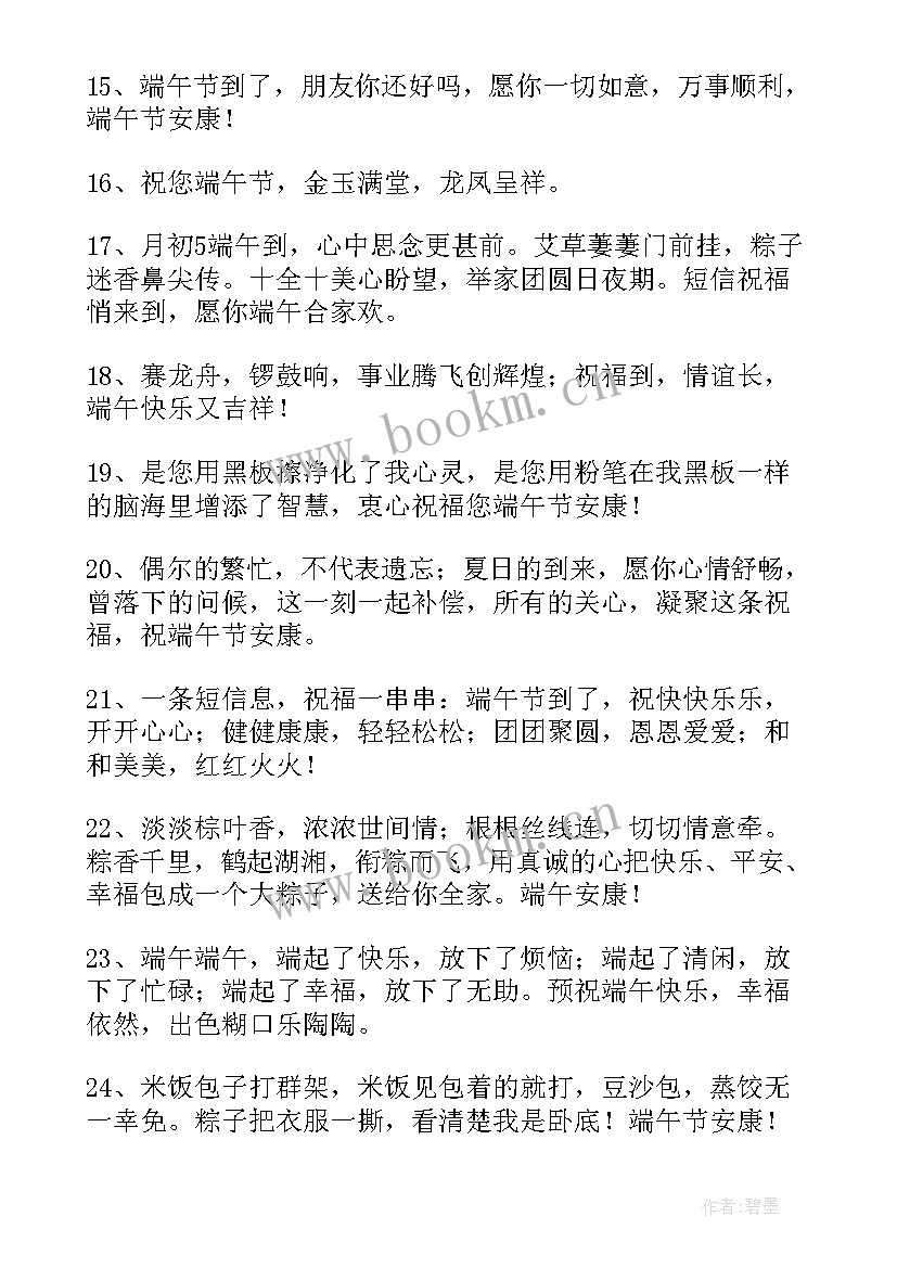 端午节祝福短信问候语 端午节问候祝福语(实用6篇)