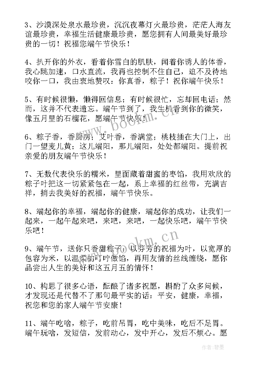 端午节祝福短信问候语 端午节问候祝福语(实用6篇)