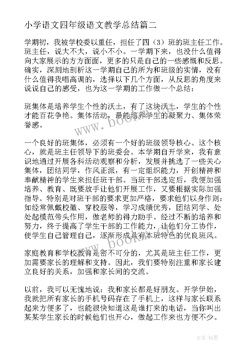 小学语文四年级语文教学总结 人教版四年级第一学期语文教学工作总结(优质7篇)