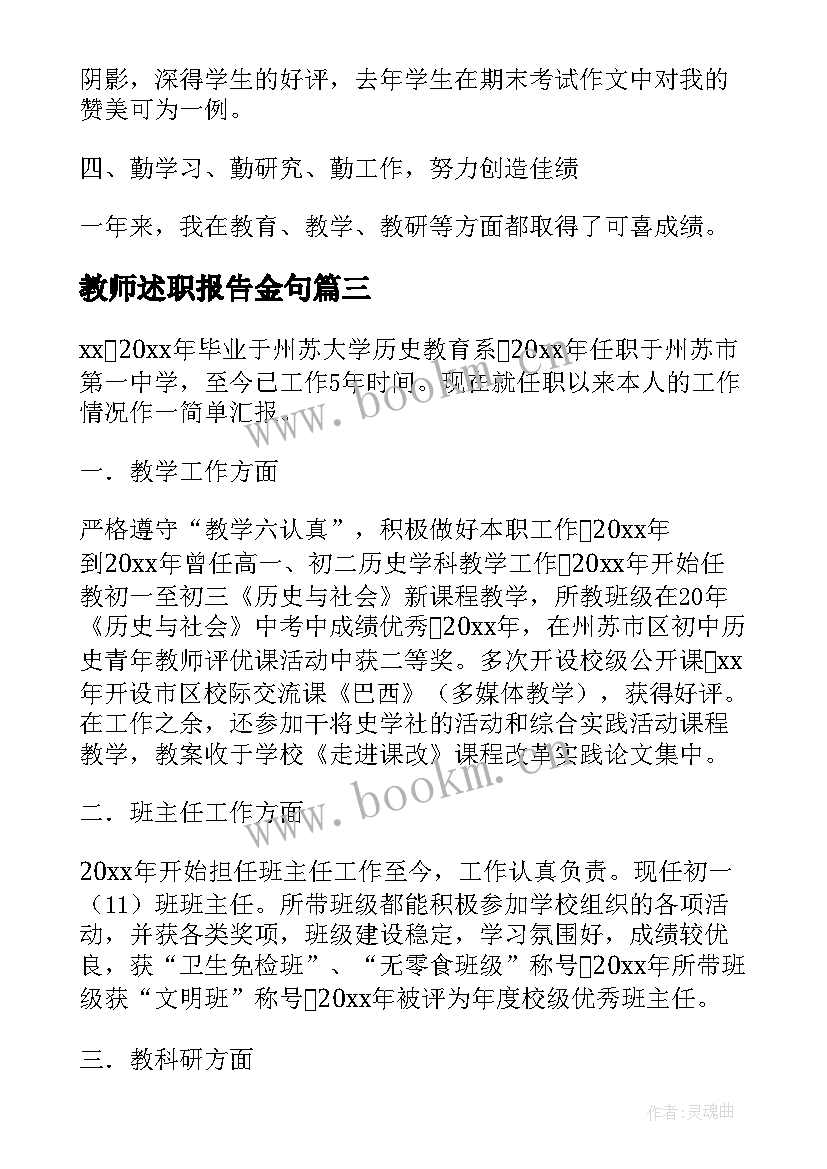 最新教师述职报告金句(实用9篇)