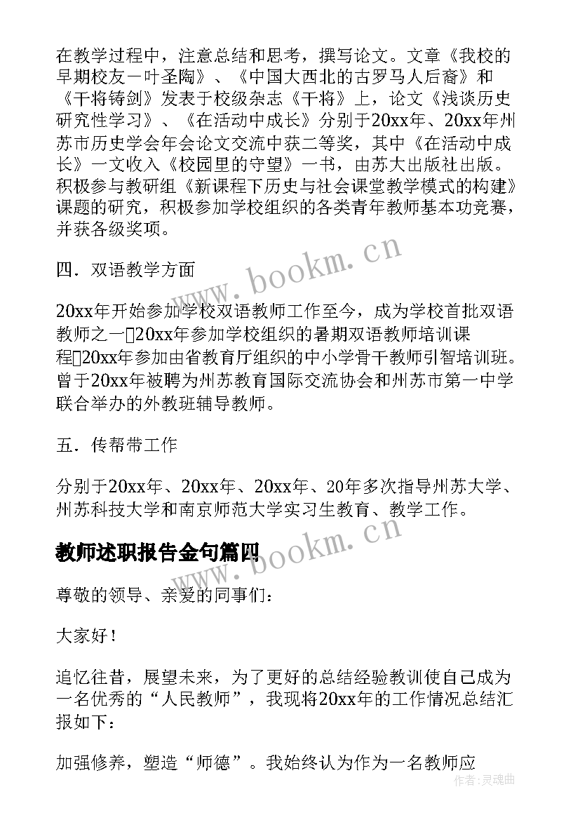 最新教师述职报告金句(实用9篇)