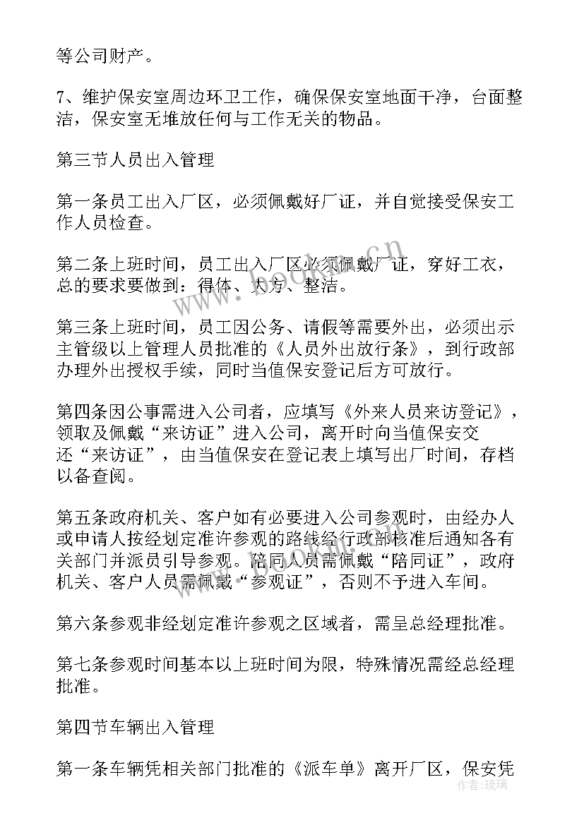 最新保安人员自我鉴定 保安员工自我鉴定(模板5篇)