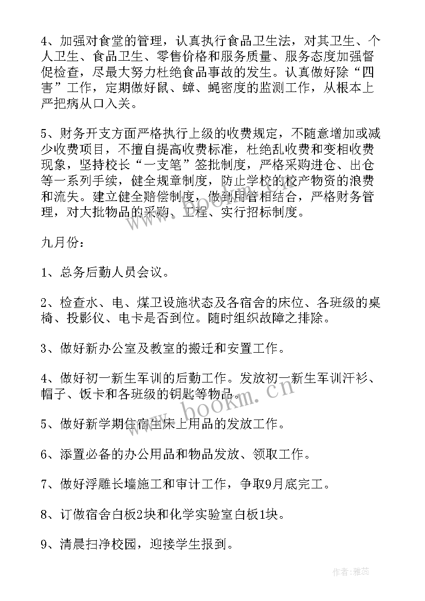 最新学校个人工作计划(大全7篇)