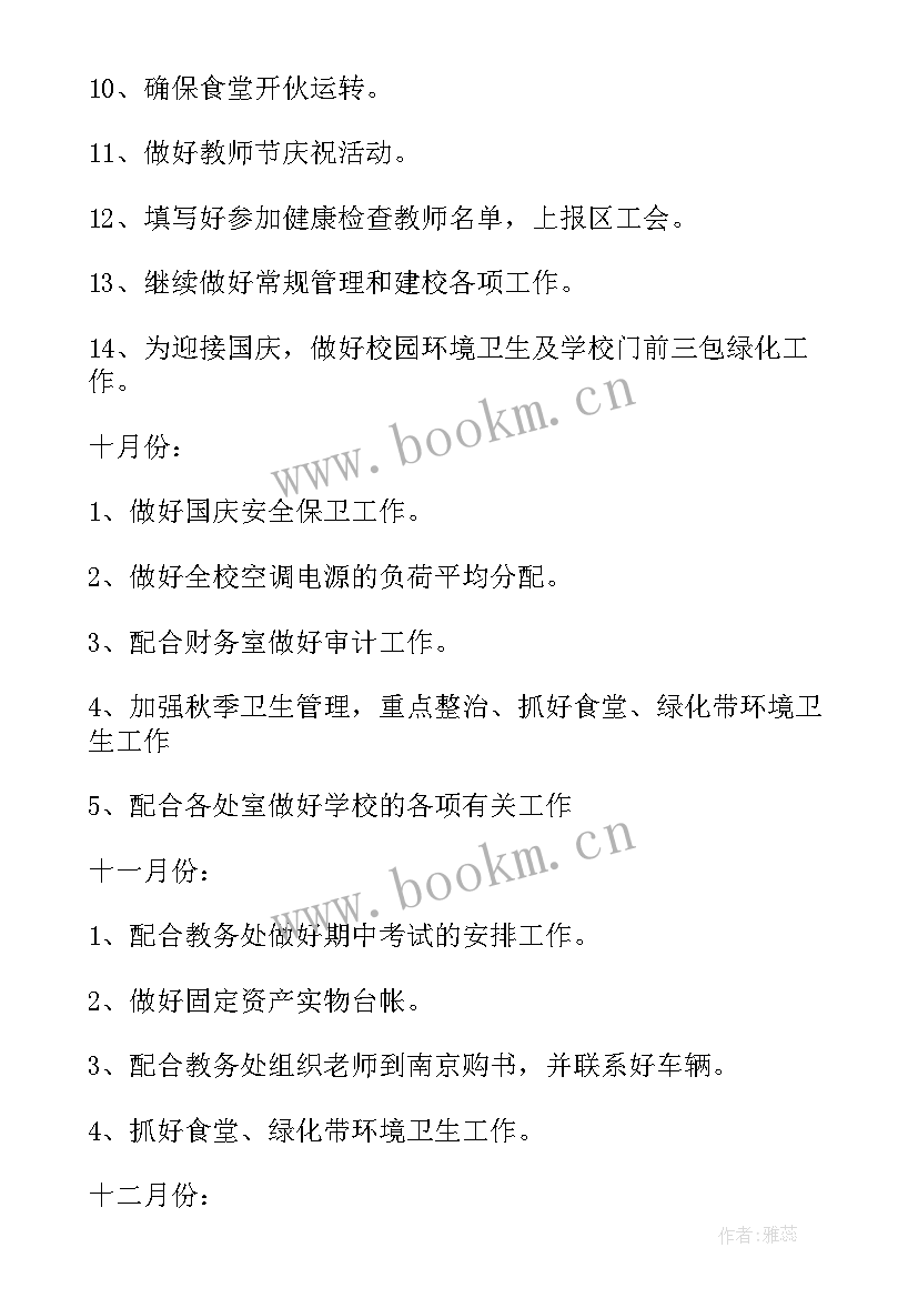 最新学校个人工作计划(大全7篇)