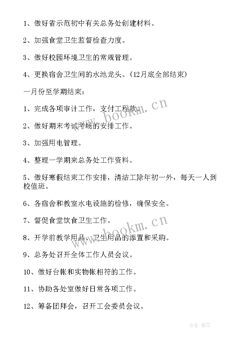 最新学校个人工作计划(大全7篇)