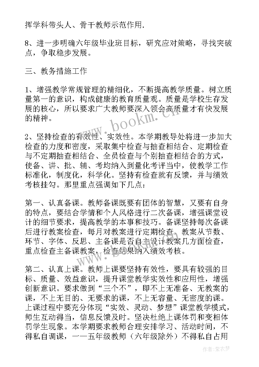 学校教导处的工作计划 学校教导处工作计划(模板7篇)