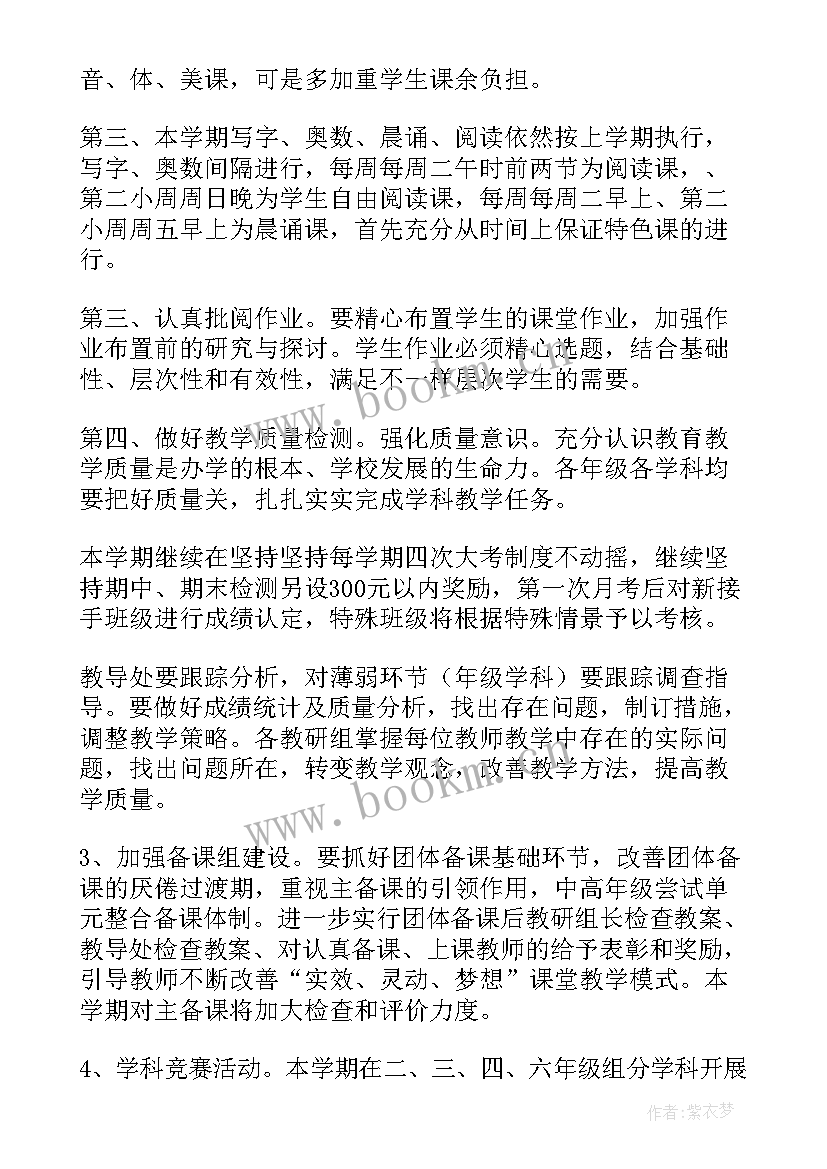 学校教导处的工作计划 学校教导处工作计划(模板7篇)