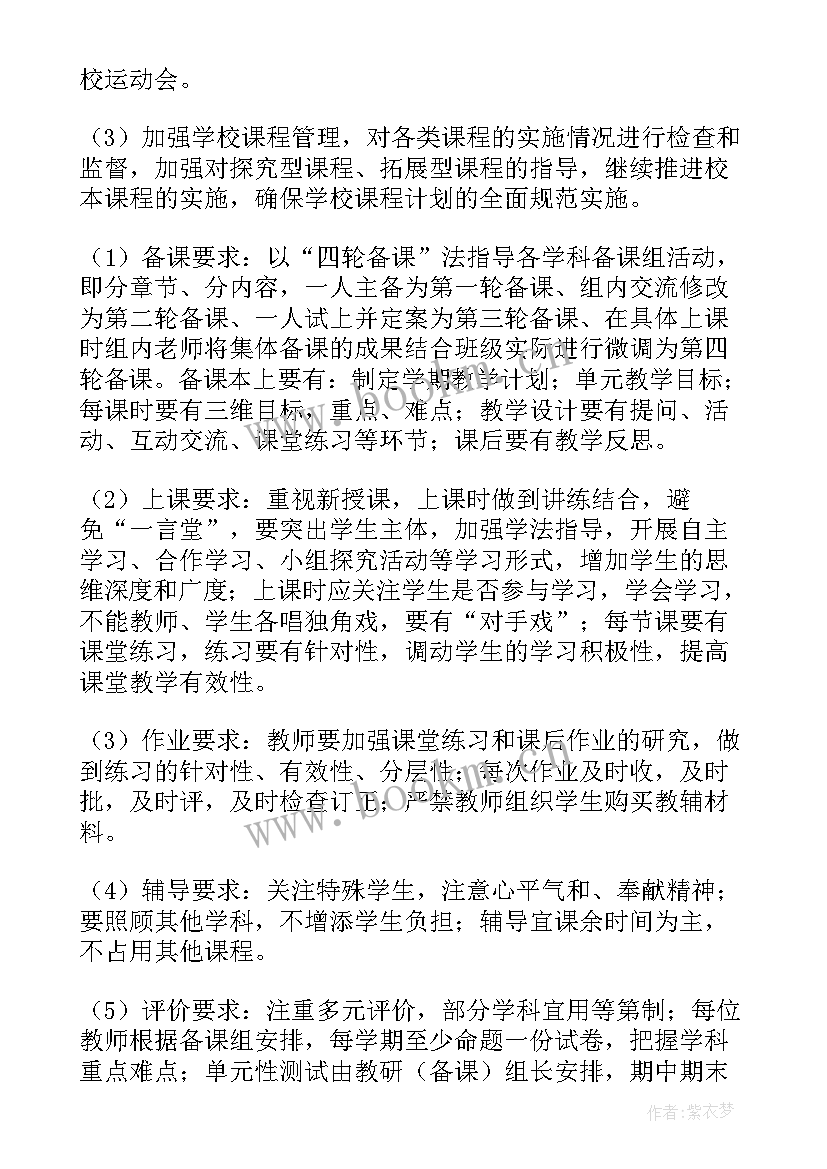 学校教导处的工作计划 学校教导处工作计划(模板7篇)