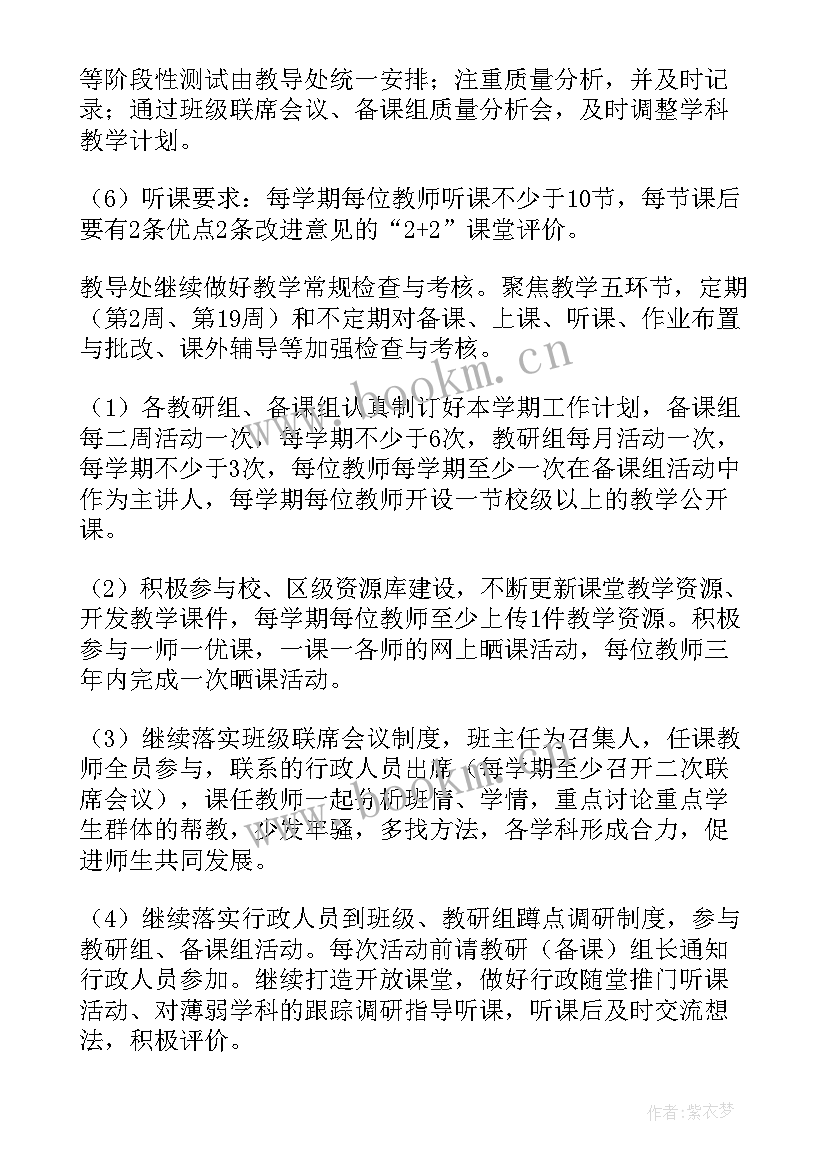 学校教导处的工作计划 学校教导处工作计划(模板7篇)