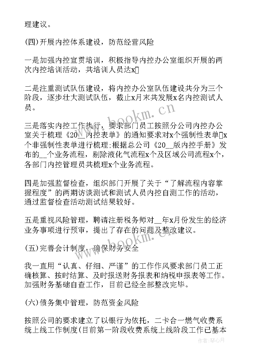 财务年度工作述职报告(大全6篇)