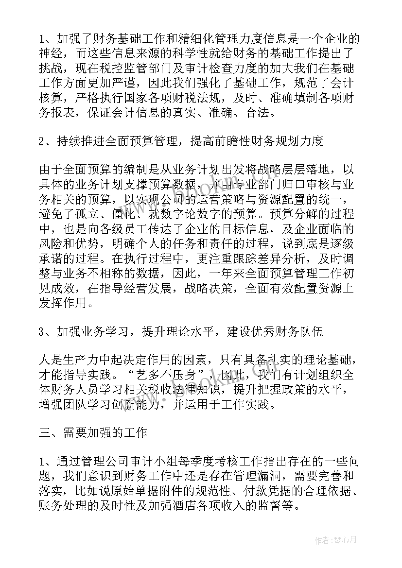 财务年度工作述职报告(大全6篇)