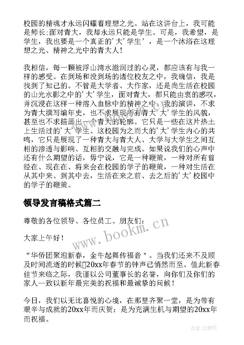 最新领导发言稿格式(实用5篇)