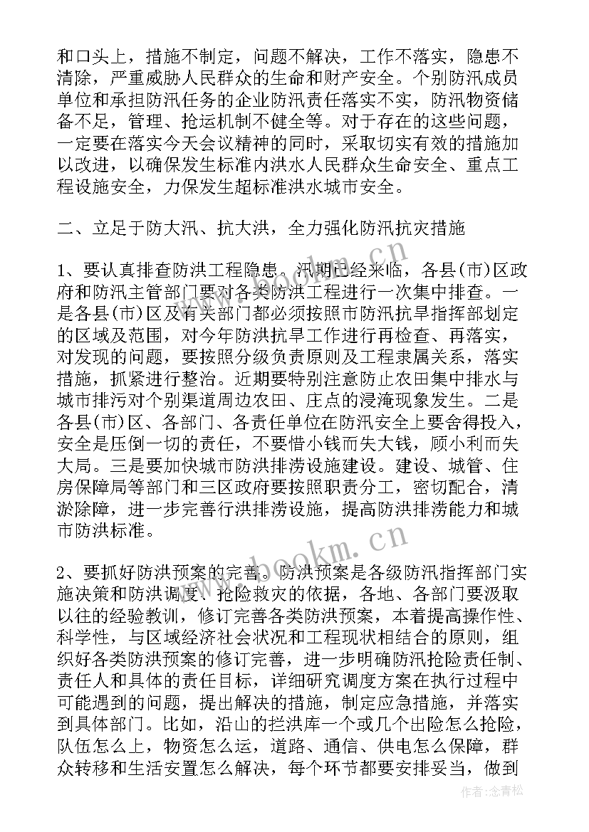 最新领导发言稿格式(实用5篇)