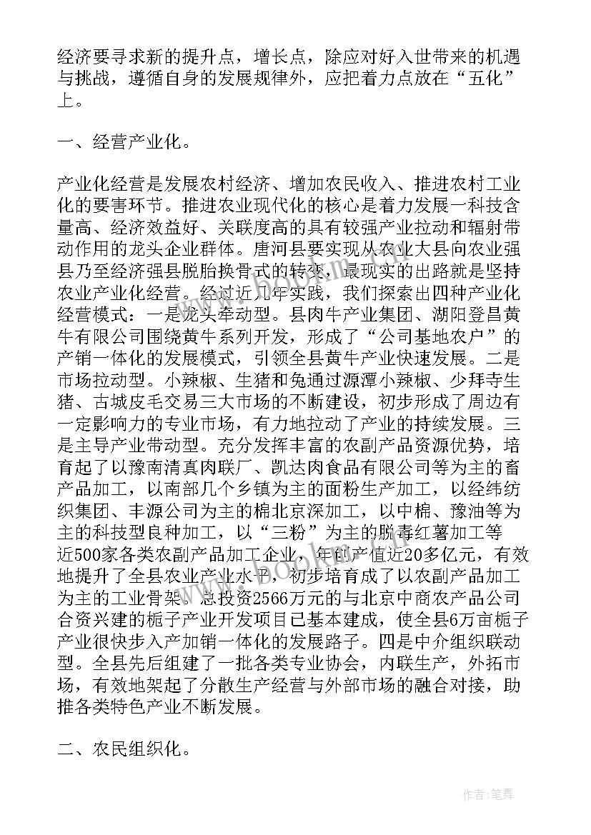 大学生开创高质量发展新局面收获和启示 开创高质量发展新局面论文(优质5篇)