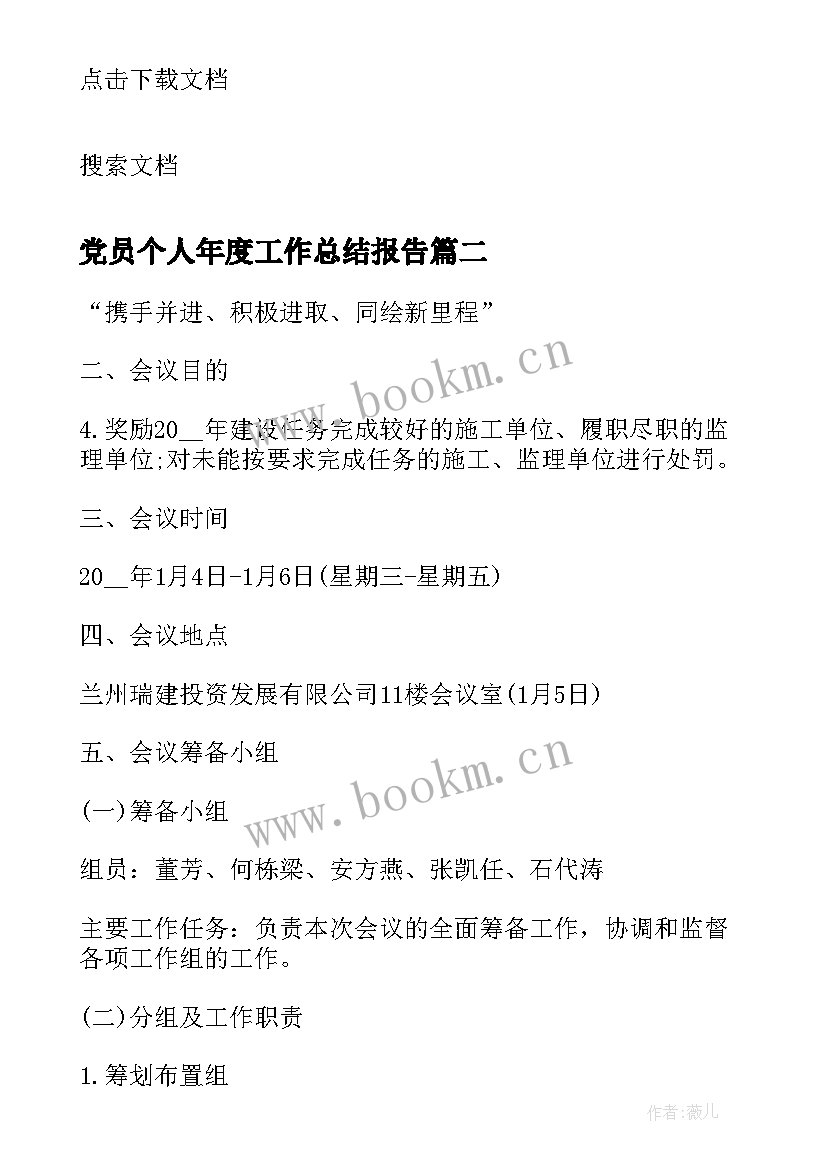 最新党员个人年度工作总结报告(模板7篇)