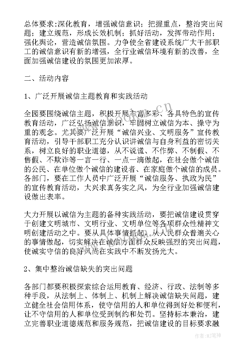 最新诚信宣传活动文稿 诚信兴商宣传月活动总结(通用5篇)