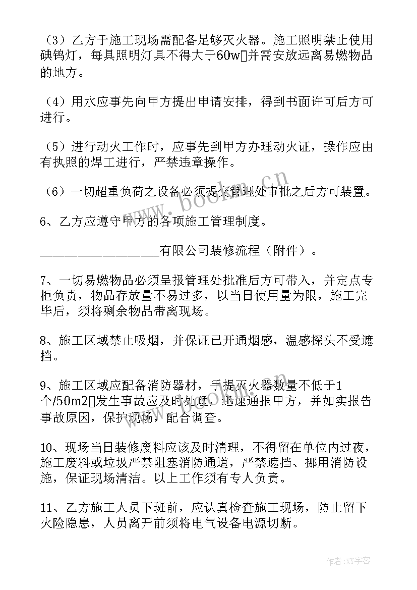 最新装修施工责任协议书(优秀5篇)