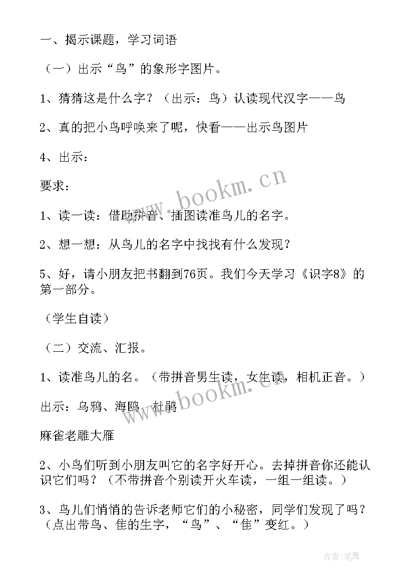 2023年田家四季歌识字教学设计 识字教学设计(模板7篇)