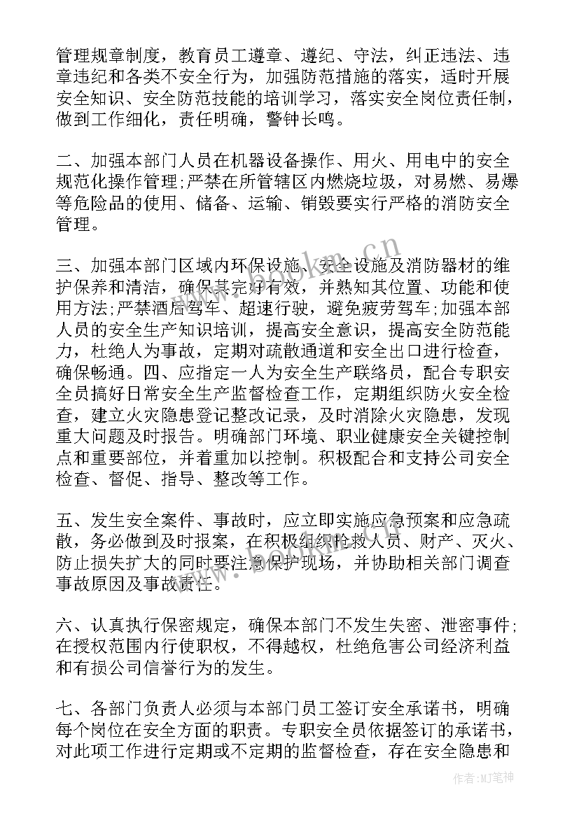 2023年保安承诺书(汇总10篇)