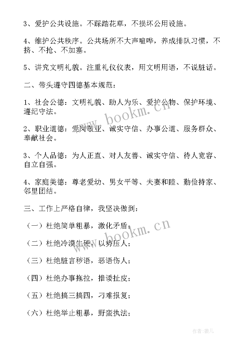 最新小学生文明承诺书(优质5篇)