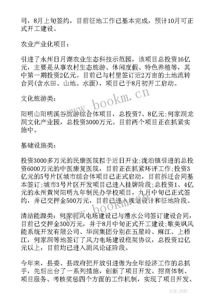 最新招商引资工作表态经典发言材料 财政局招商引资工作汇报材料(模板5篇)