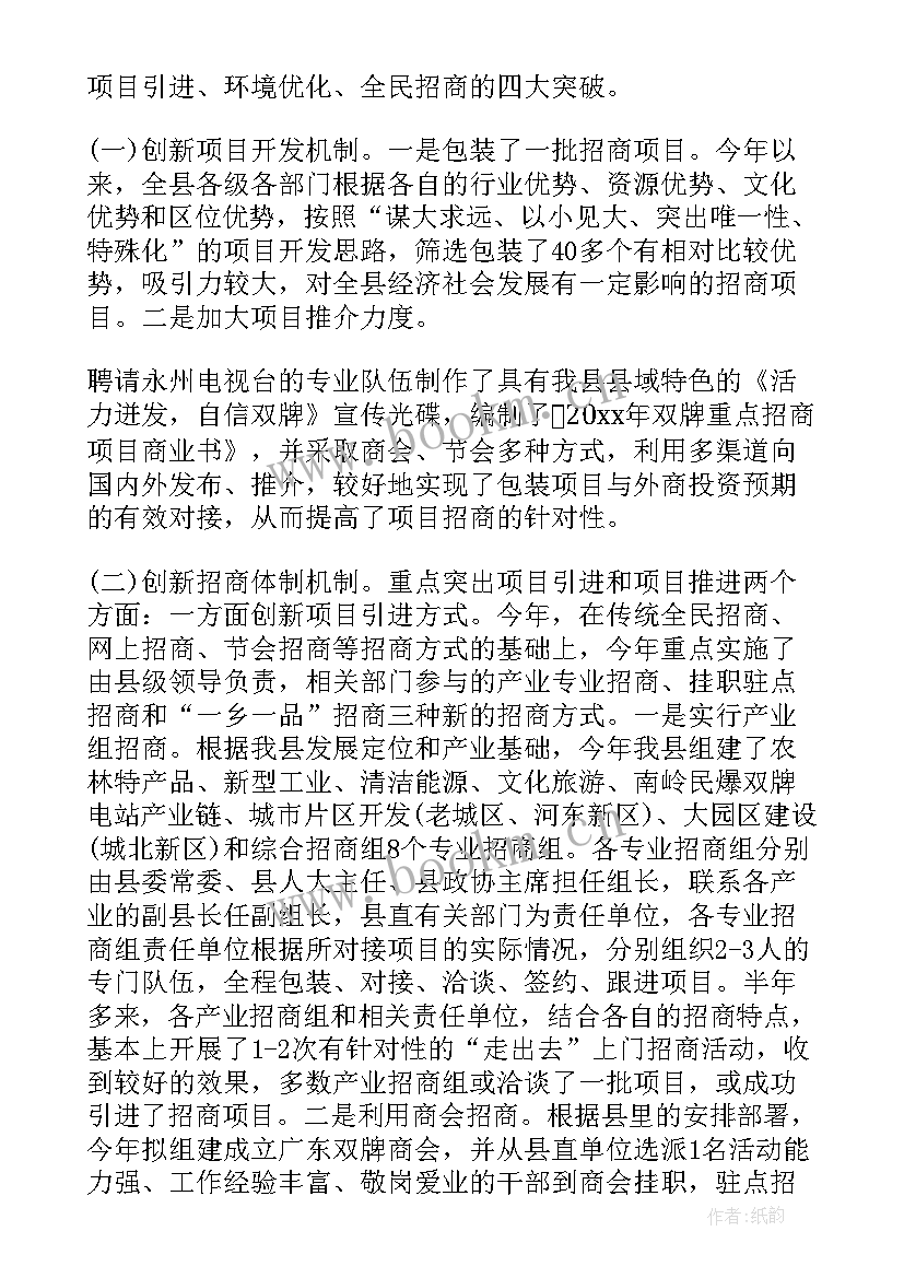 最新招商引资工作表态经典发言材料 财政局招商引资工作汇报材料(模板5篇)