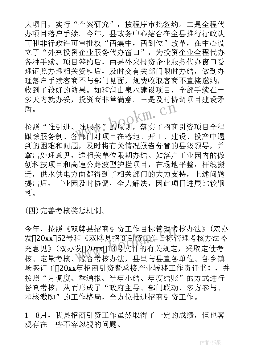 最新招商引资工作表态经典发言材料 财政局招商引资工作汇报材料(模板5篇)