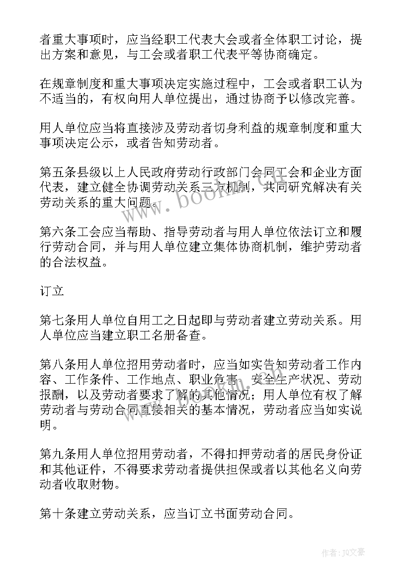 2023年劳动合同法下载(优质5篇)